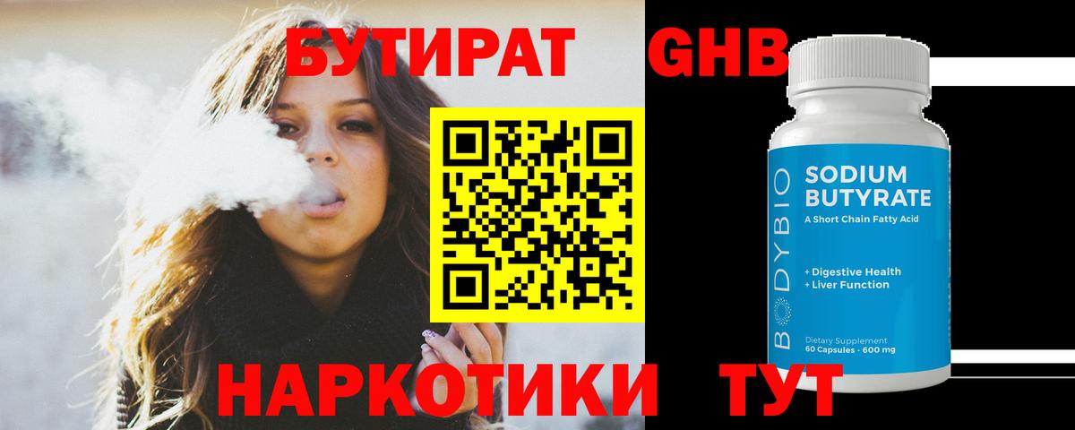 Бутират BDO 33% Луга