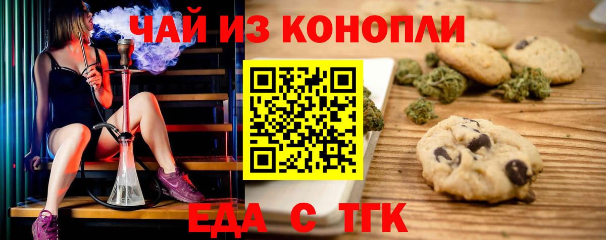 Еда ТГК конопля  Вход с VPN  Луга 