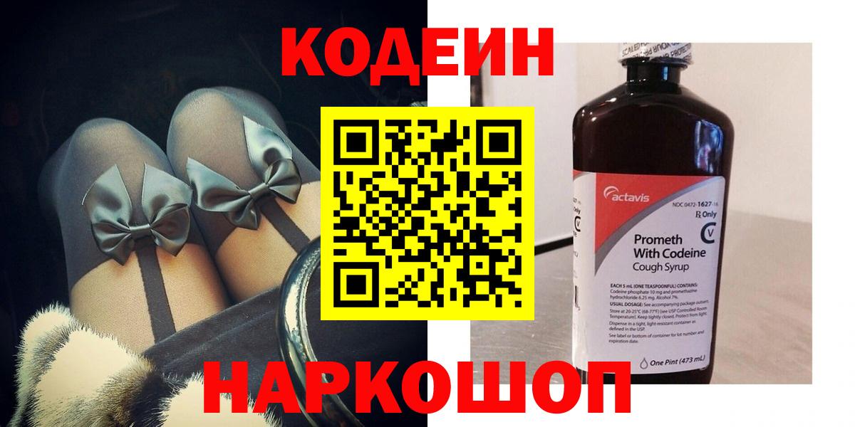 Луга  Кодеиновый сироп Lean Purple Drank  Codein Purple Drank  Вход с VPN 