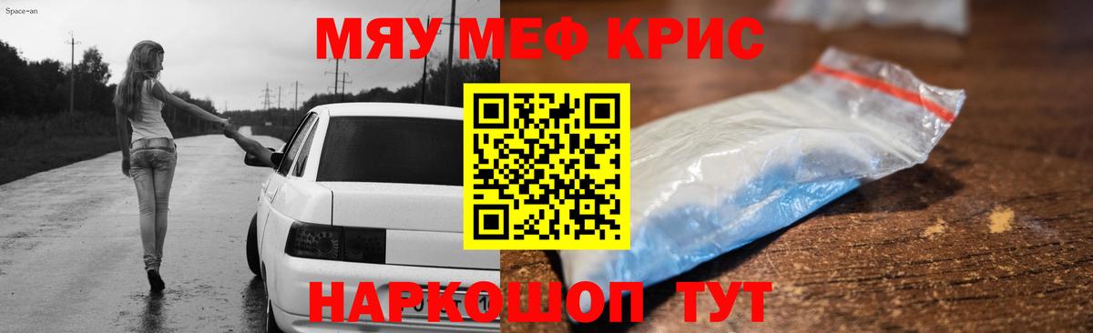 Меф мяу мяу мука Луга